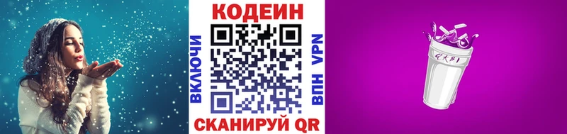Codein Purple Drank  Старый Крым 